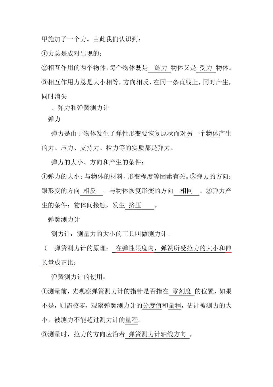 2013年新人教版八年级物理下册知识点总结_第2页