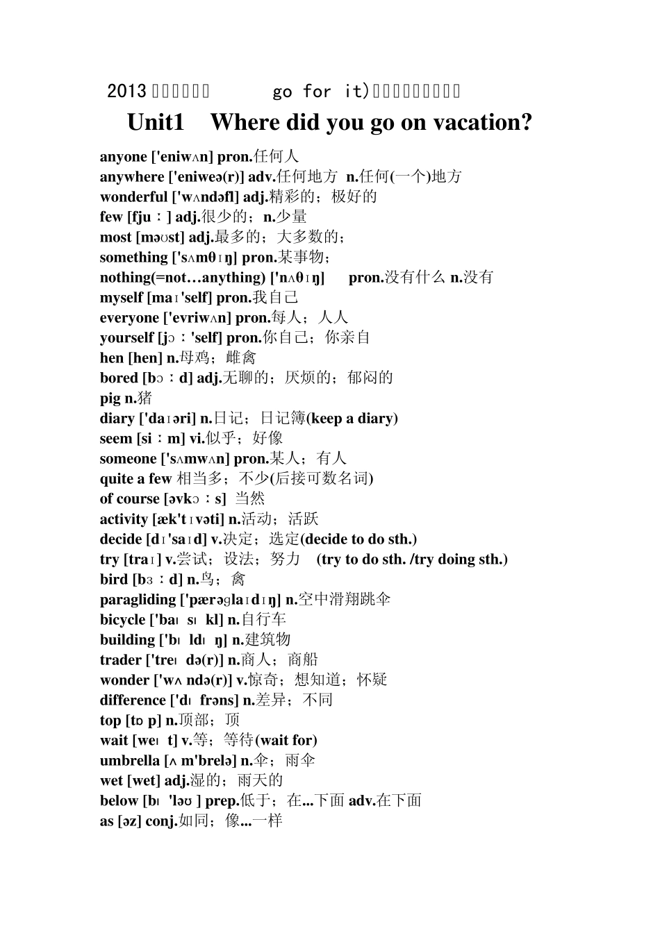 2013年新人教版(goforit)八年级上册英语单词_第1页
