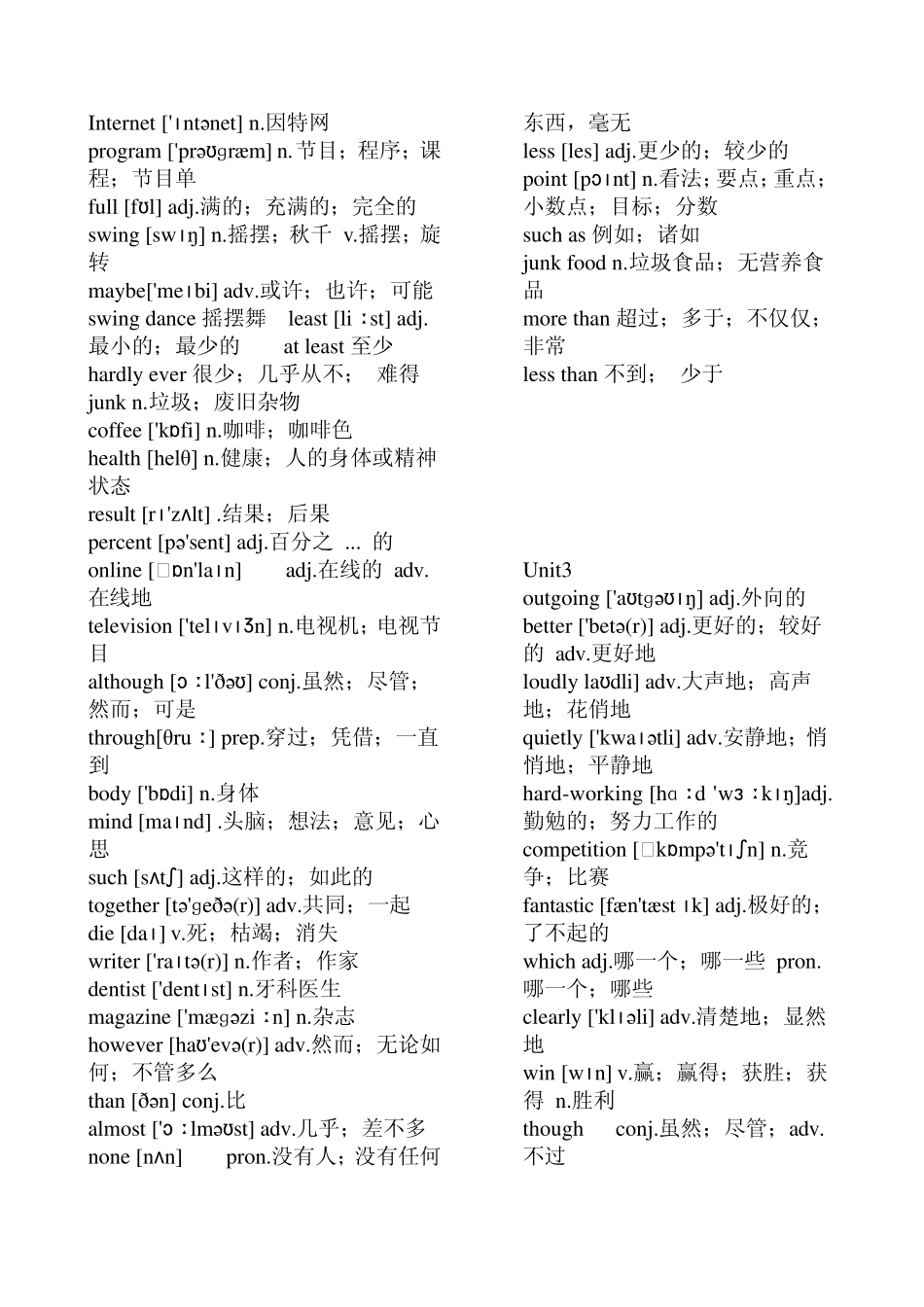 2013年新人教版英语八年级上册单词_第2页