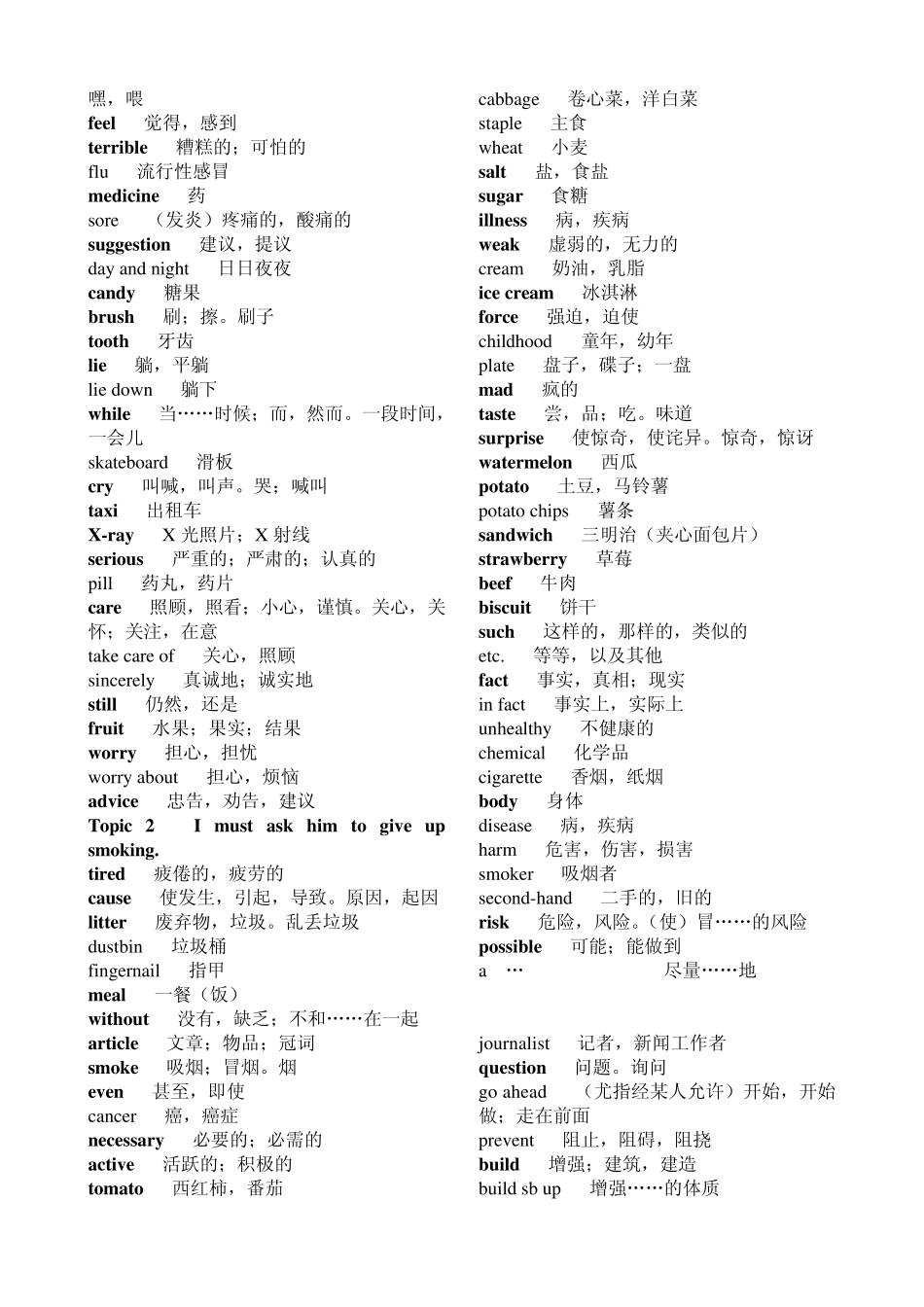 2013年新仁爱版英语八年级上册单词表_第3页