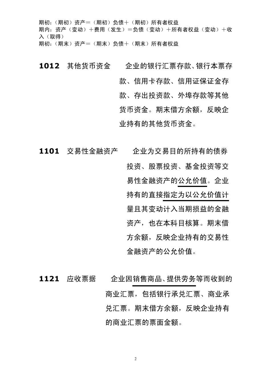 2013年新会计准则常用会计科目表_第2页