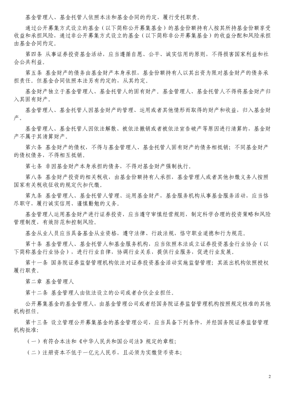 2013年新基金法_第2页