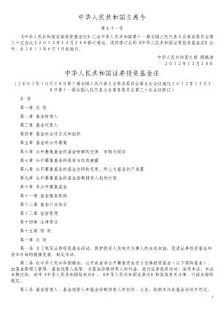 2013年新基金法