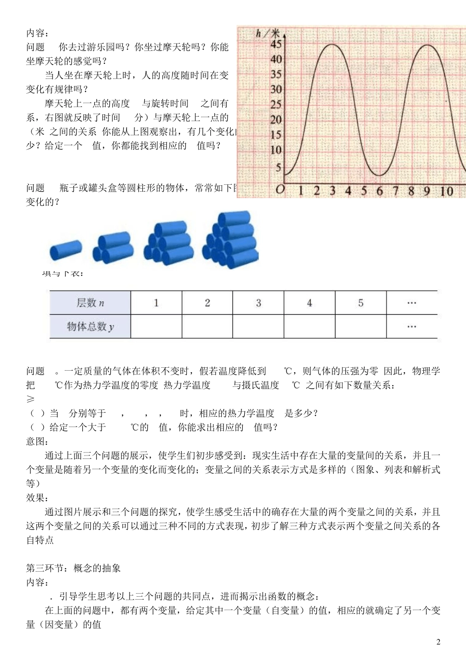 2013年新北师大版八年级数学上册第四章一次函数全章教案_第2页