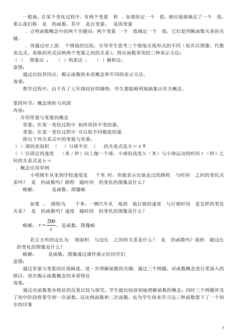 2013年新北师大版八年级数学上册第四章一次函数全章教案_第3页