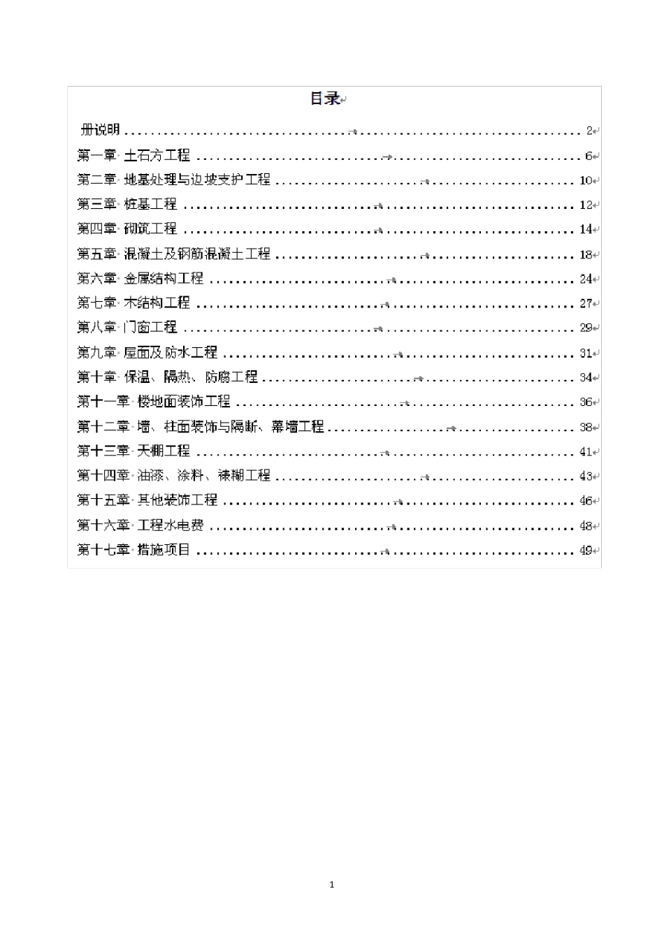 2013年新定额章节说明及计算规则_第1页