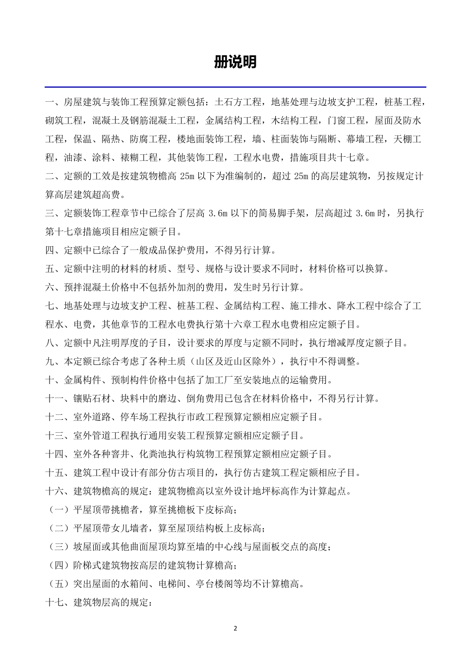 2013年新定额章节说明及计算规则_第2页