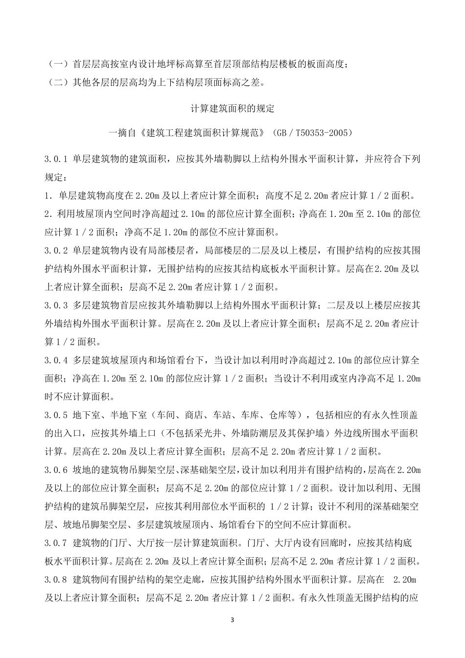 2013年新定额章节说明及计算规则_第3页