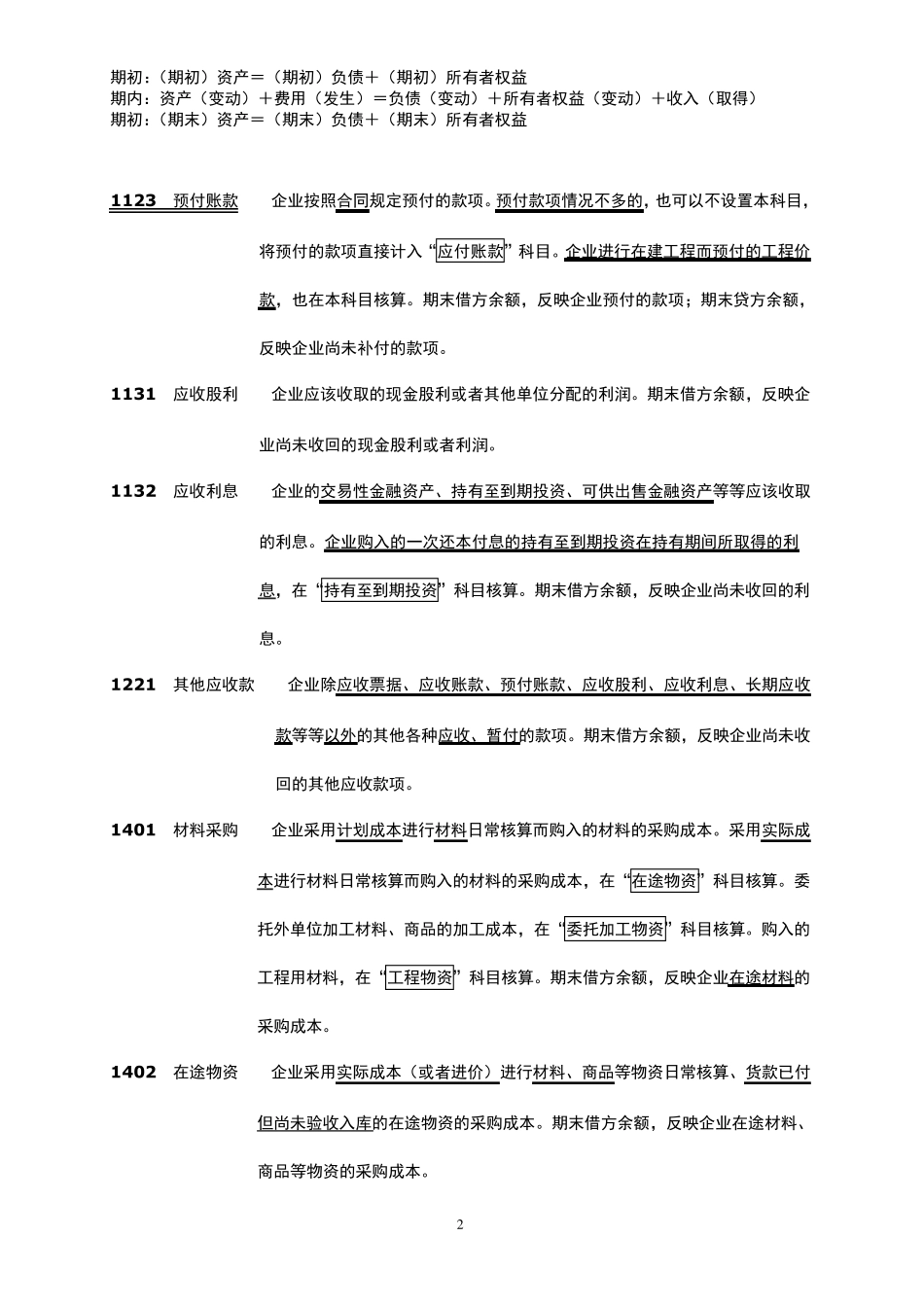 2013年新小企业会计准则常用会计科目内容_第2页