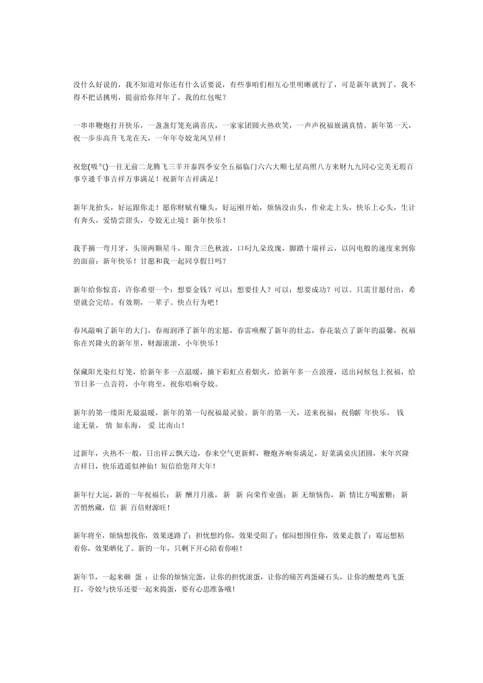 2013年新年祝福语大全_第1页