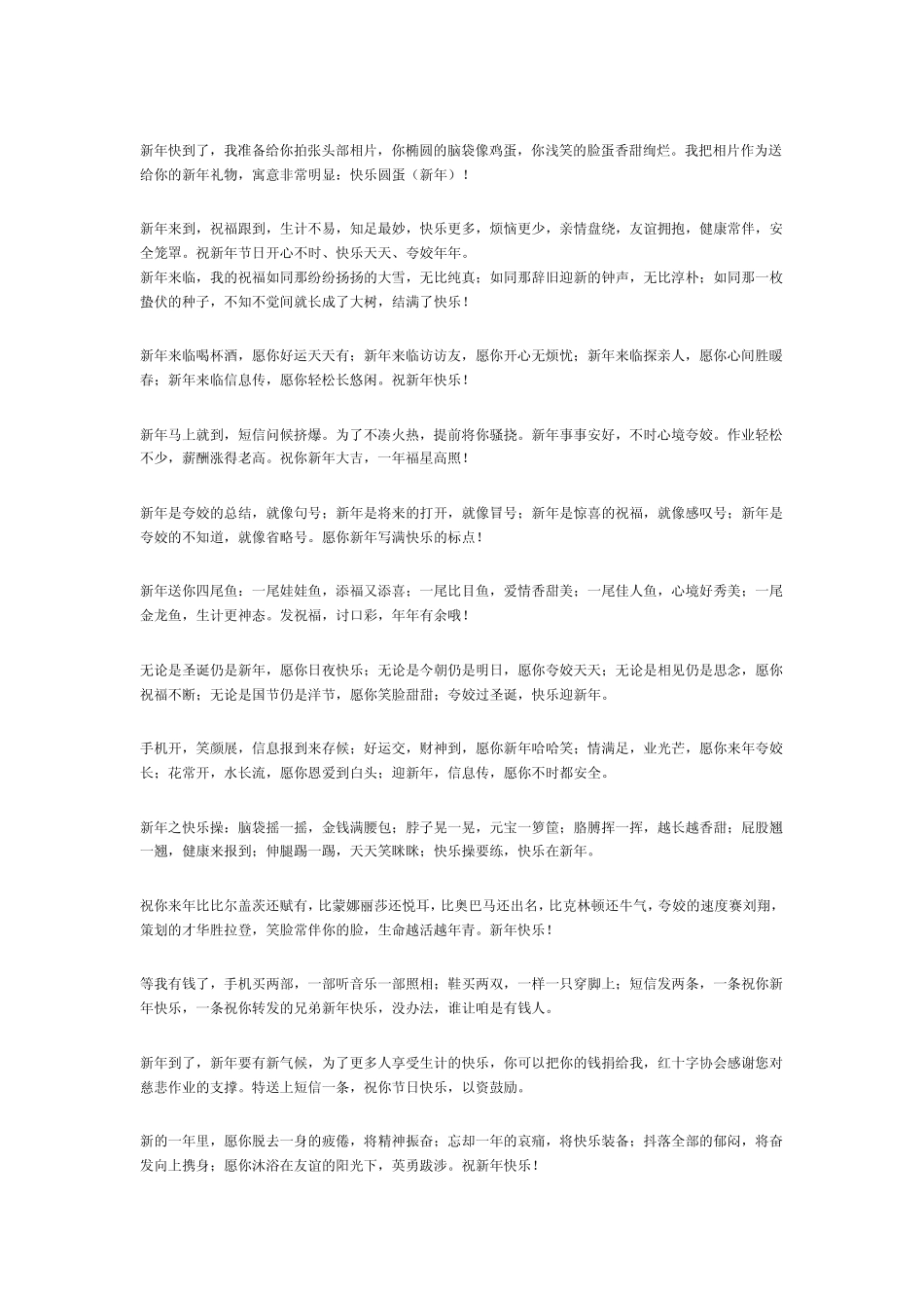2013年新年祝福语大全_第2页