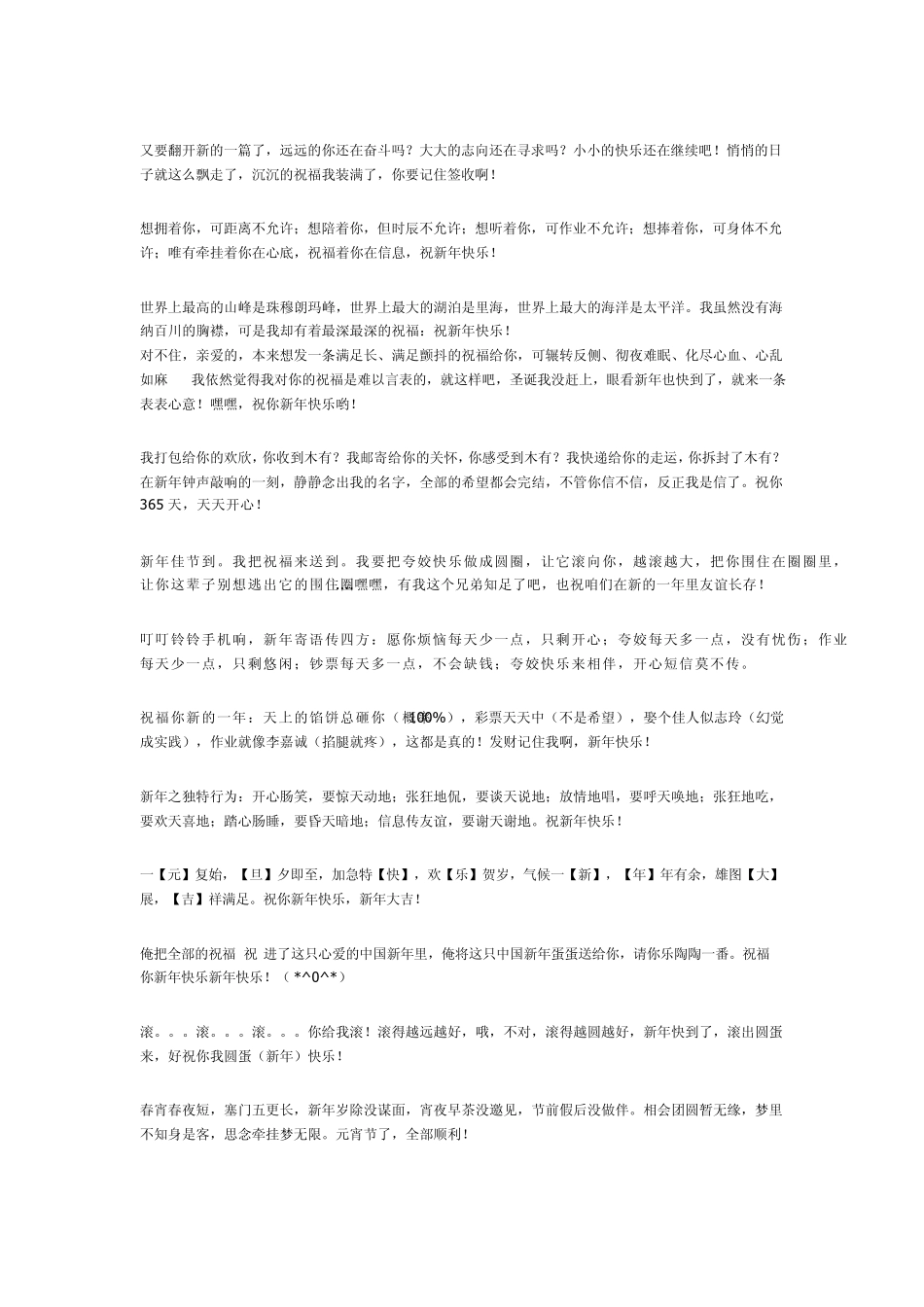 2013年新年祝福语大全_第3页