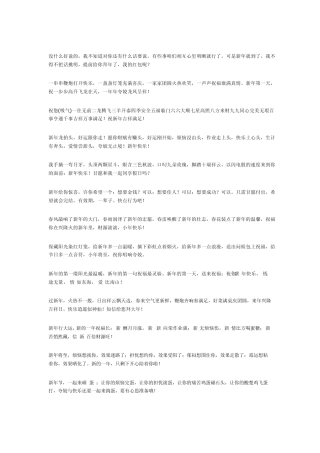 2013年新年祝福语大全