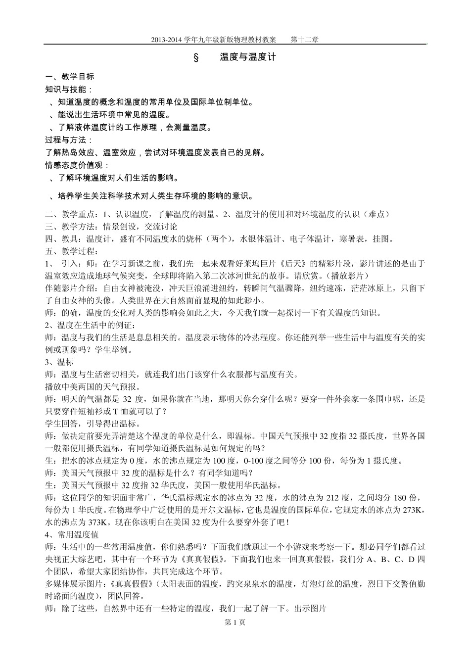 2013年新沪科版九年级物理第12章教案_第1页