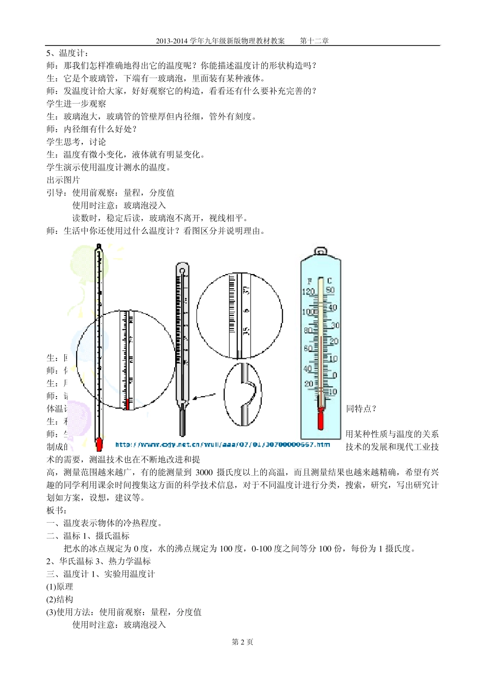 2013年新沪科版九年级物理第12章教案_第2页