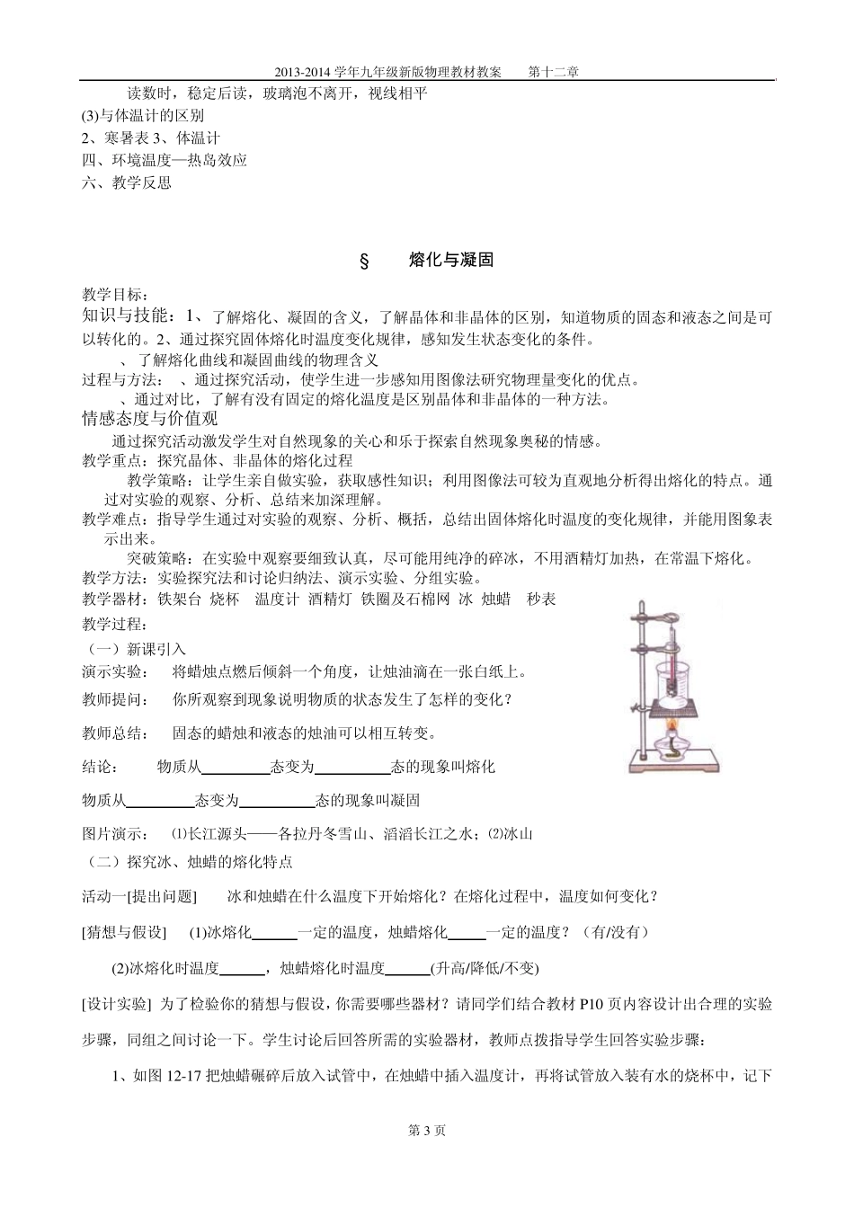 2013年新沪科版九年级物理第12章教案_第3页