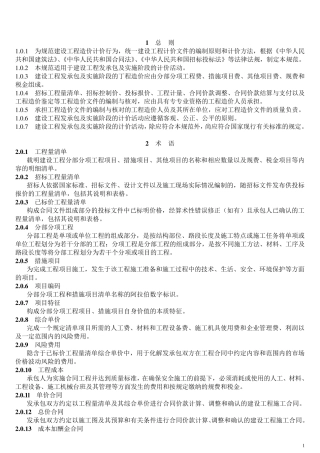 2013年新清单计价规范最新