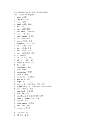 2013年新版新目标英语七年级下册单词表
