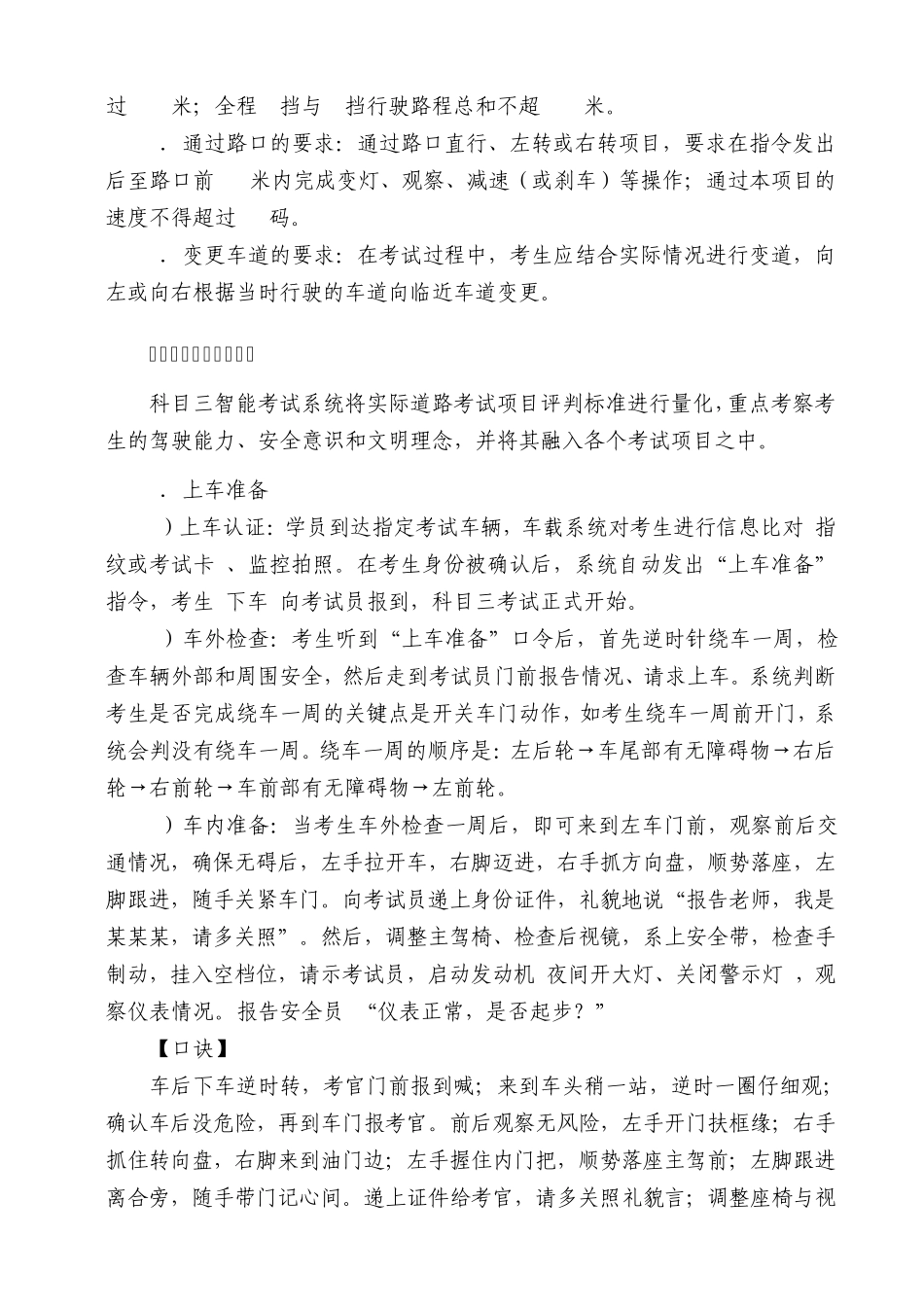 2013年新版驾考科目三考试过程详解_第2页