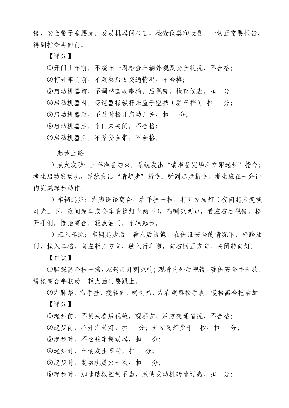 2013年新版驾考科目三考试过程详解_第3页