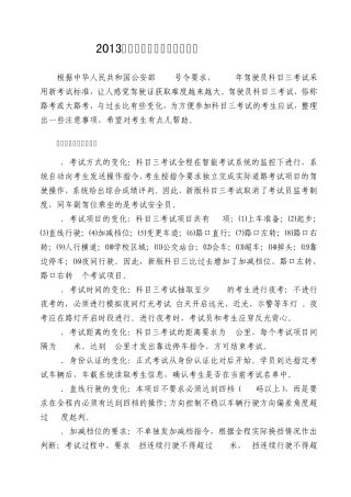 2013年新版驾考科目三考试过程详解