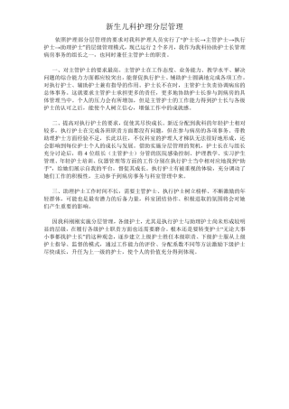 2013年新生儿科护理分成次管理培训计划