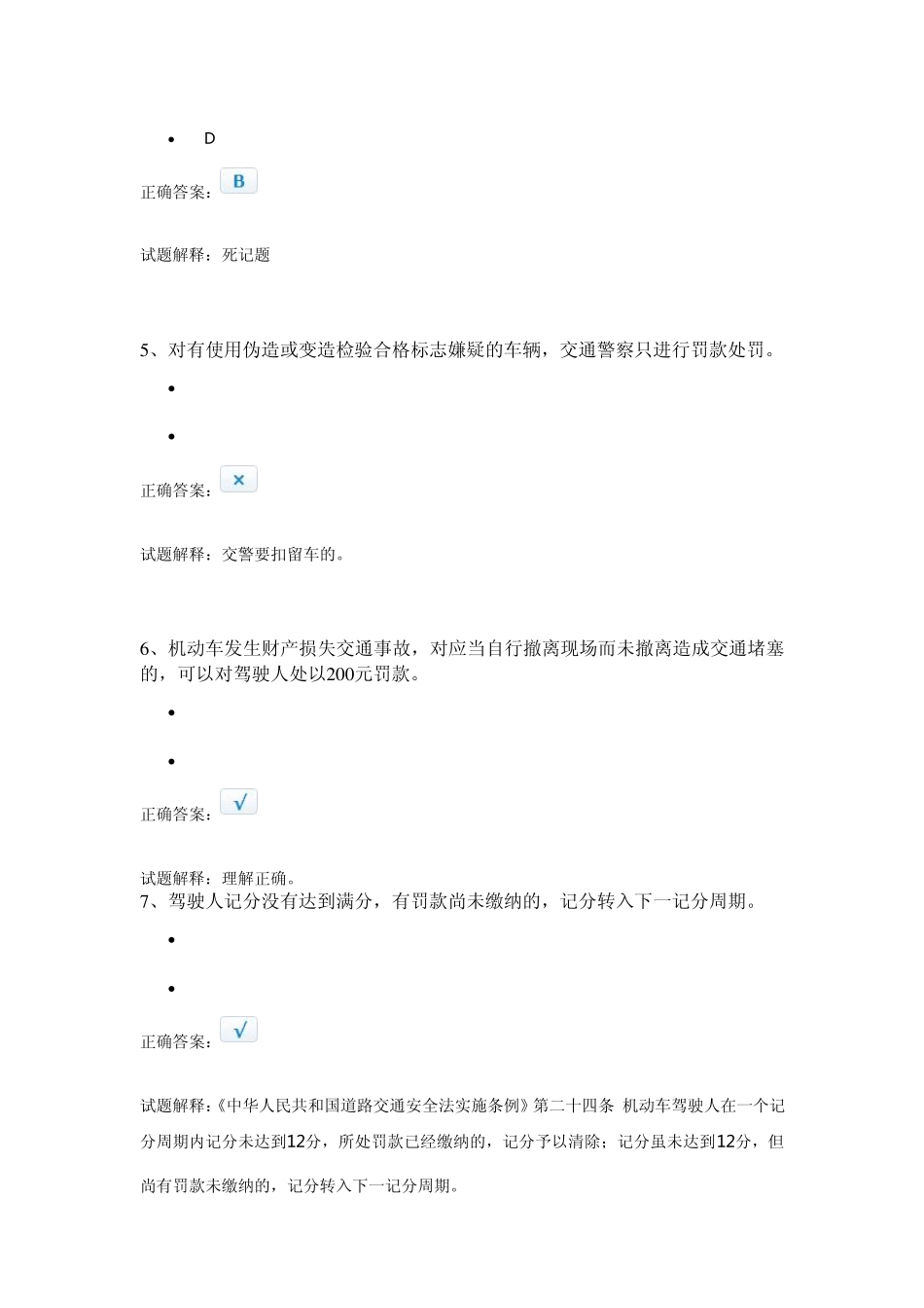 2013年新规科目一考试必出类型题之(罚款题·酒驾题·装置题类详解)_第3页