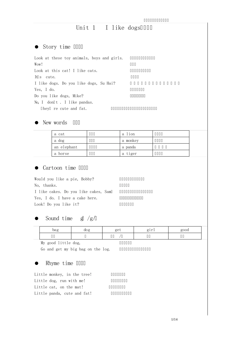 2013年新译林苏教版小学英语四年级上册英汉对照_第1页