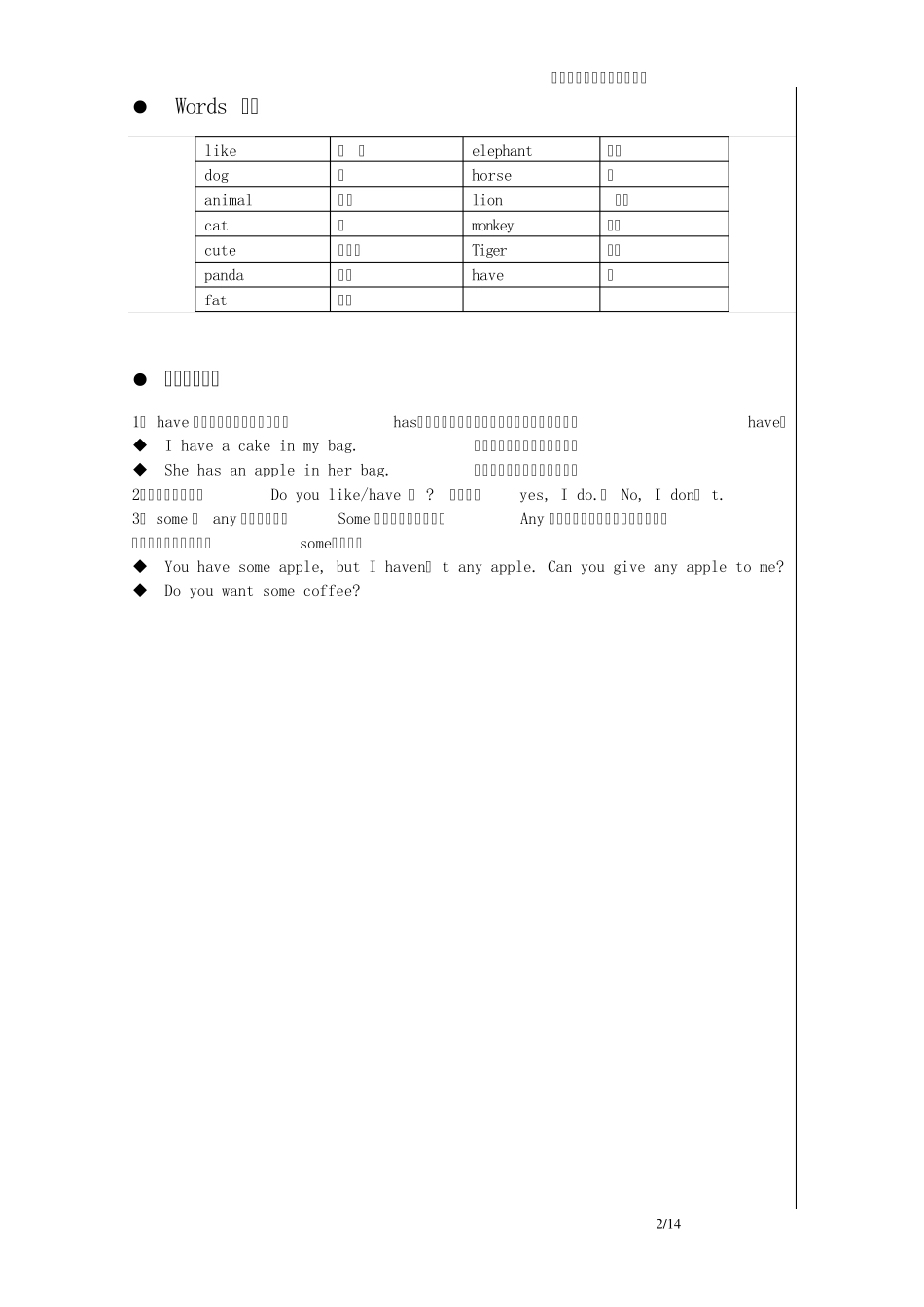 2013年新译林苏教版小学英语四年级上册英汉对照_第2页