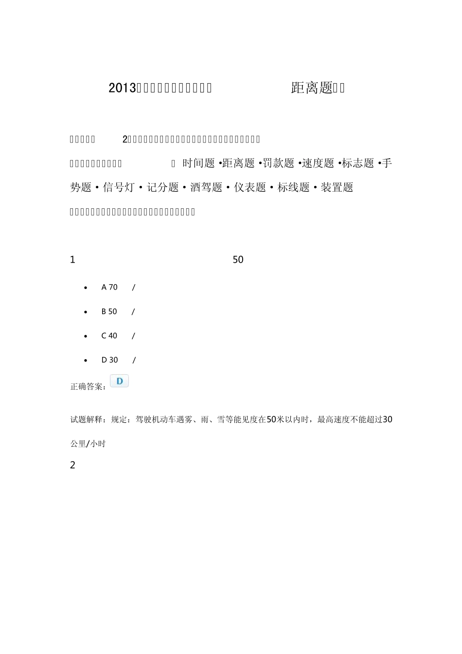 2013年新规科目一考试必出类型题之(距离题类详解)_第1页