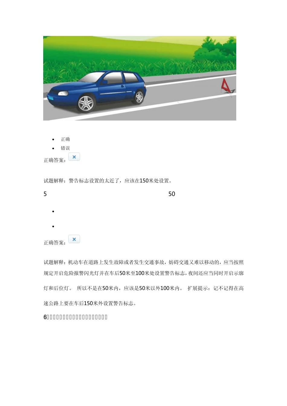 2013年新规科目一考试必出类型题之(距离题类详解)_第3页