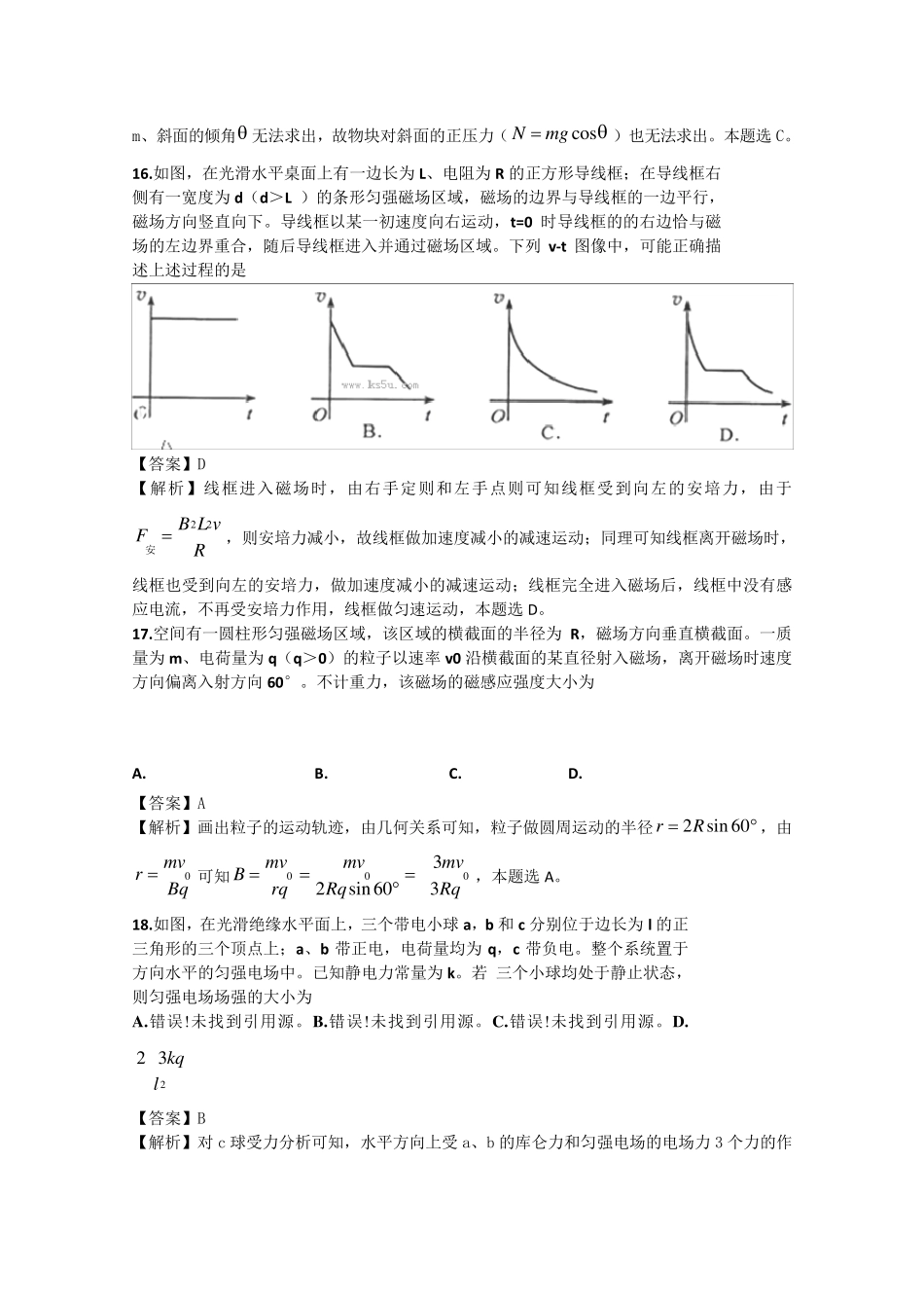 2013年新课标二卷理综试题及答案解析_第2页