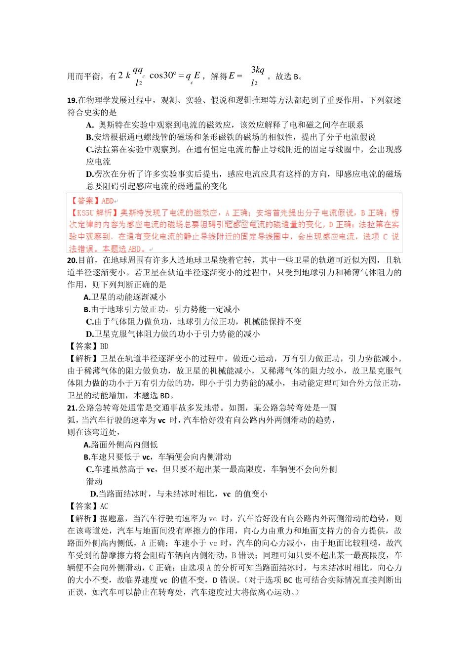 2013年新课标二卷理综试题及答案解析_第3页