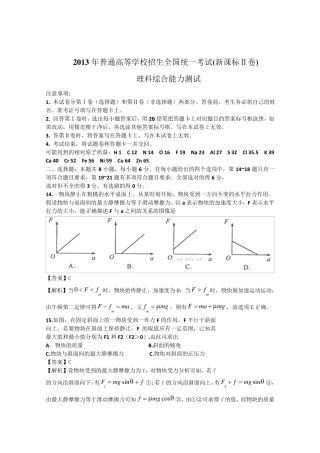 2013年新课标二卷理综试题及答案解析