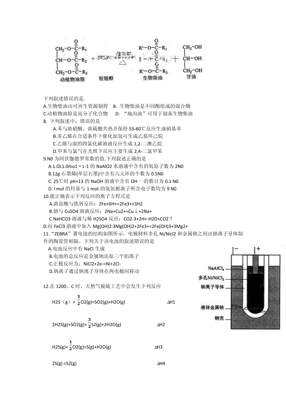 2013年新课标全国卷II高考理综试题及答案_第2页