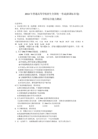 2013年新课标全国卷II高考理综试题及答案