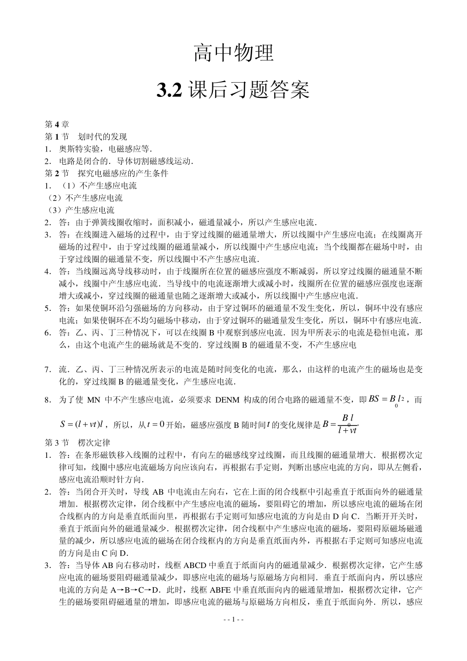 2013年新课标高中物理选修32课后习题答案_第1页
