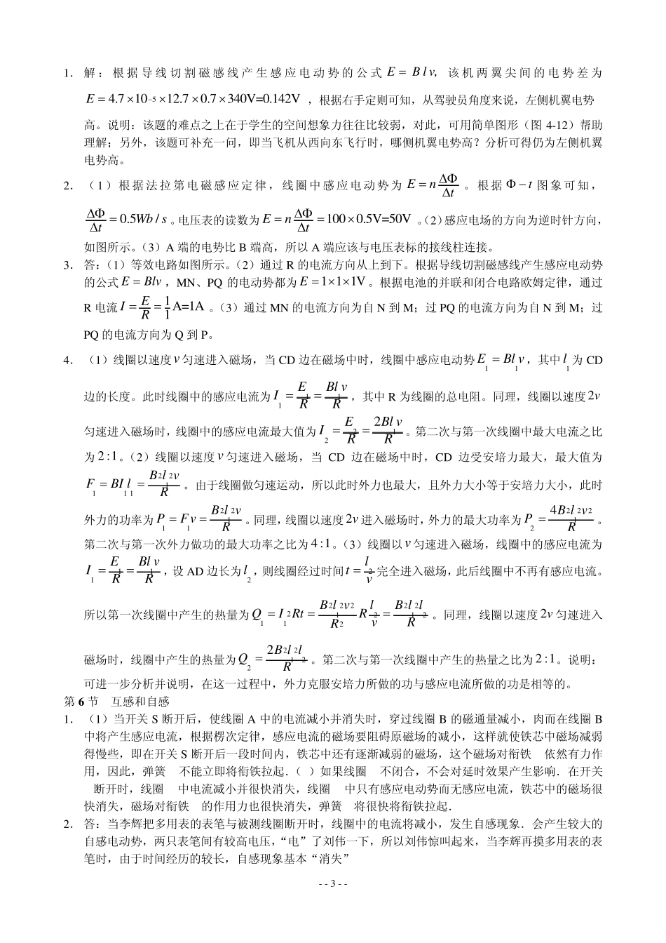 2013年新课标高中物理选修32课后习题答案_第3页