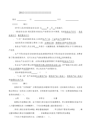 2013年新邵县食品安全科普知识竞赛试题及答案