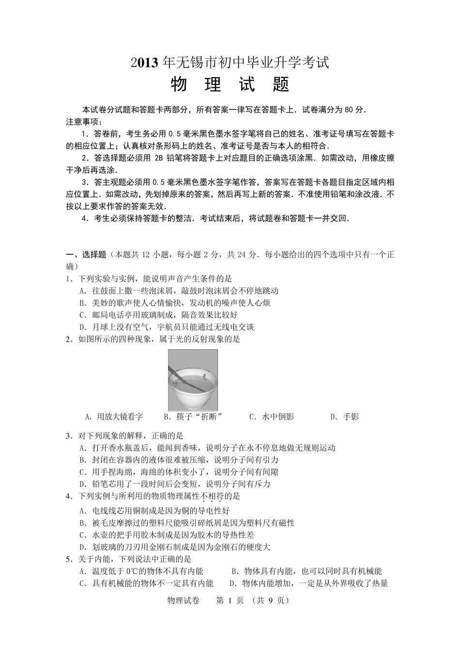 2013年无锡中考物理试卷及答案_第1页