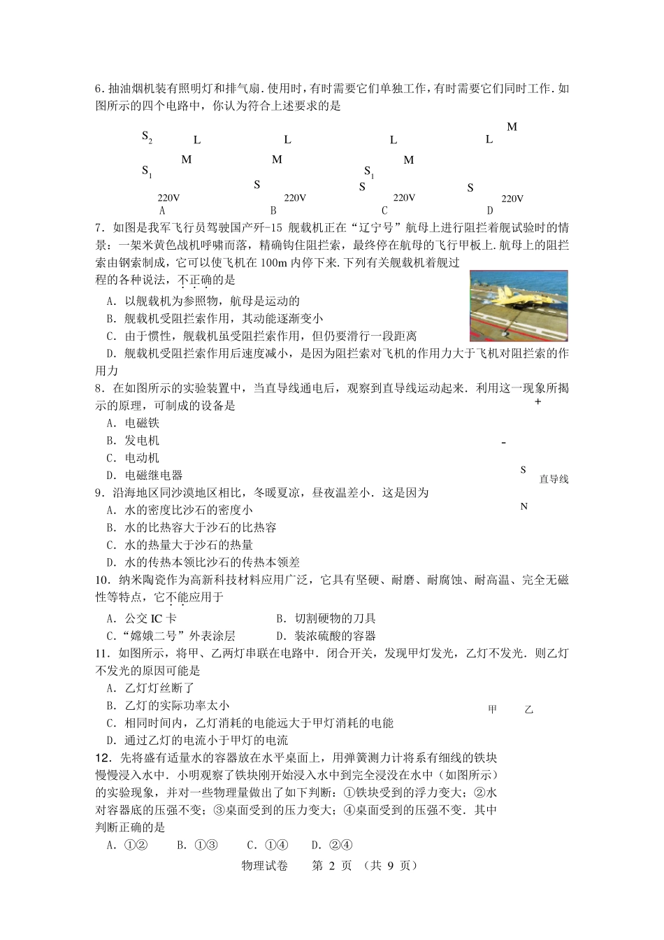 2013年无锡中考物理试卷及答案_第2页