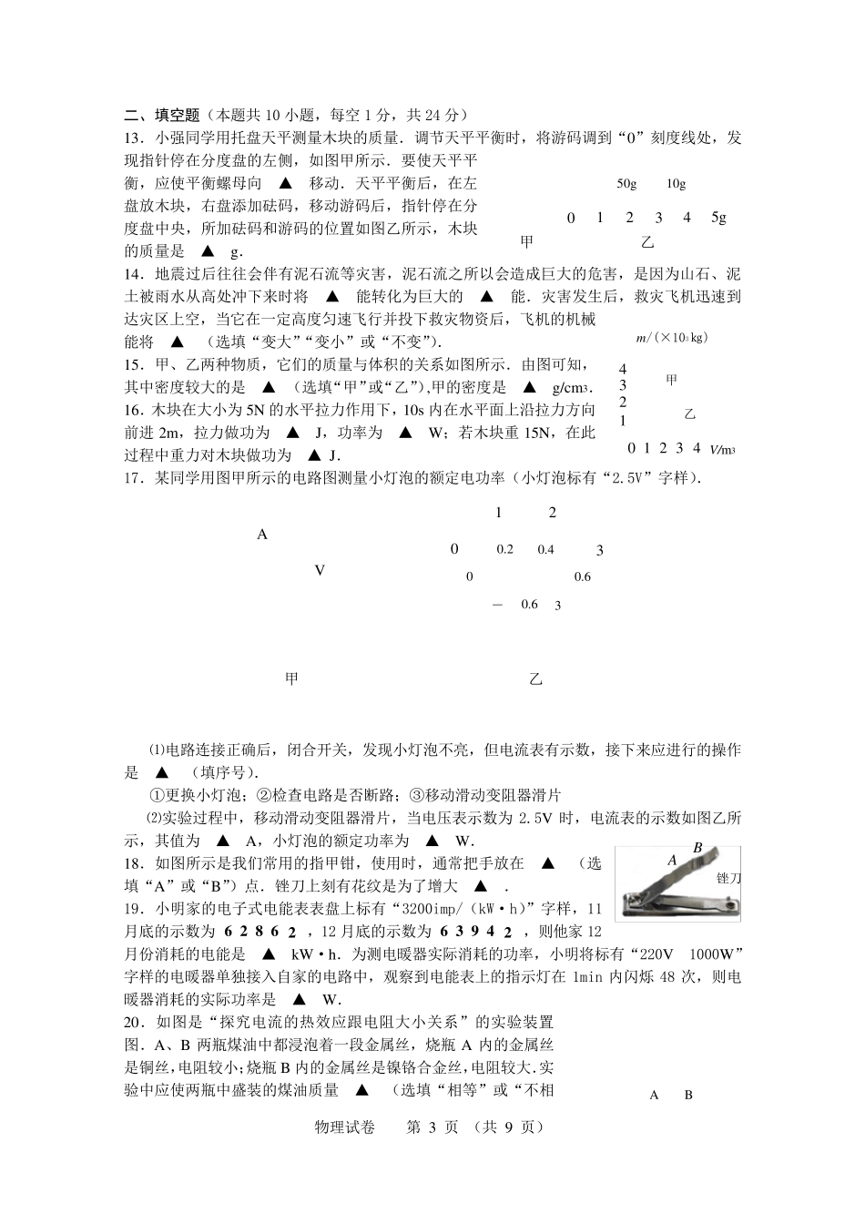 2013年无锡中考物理试卷及答案_第3页