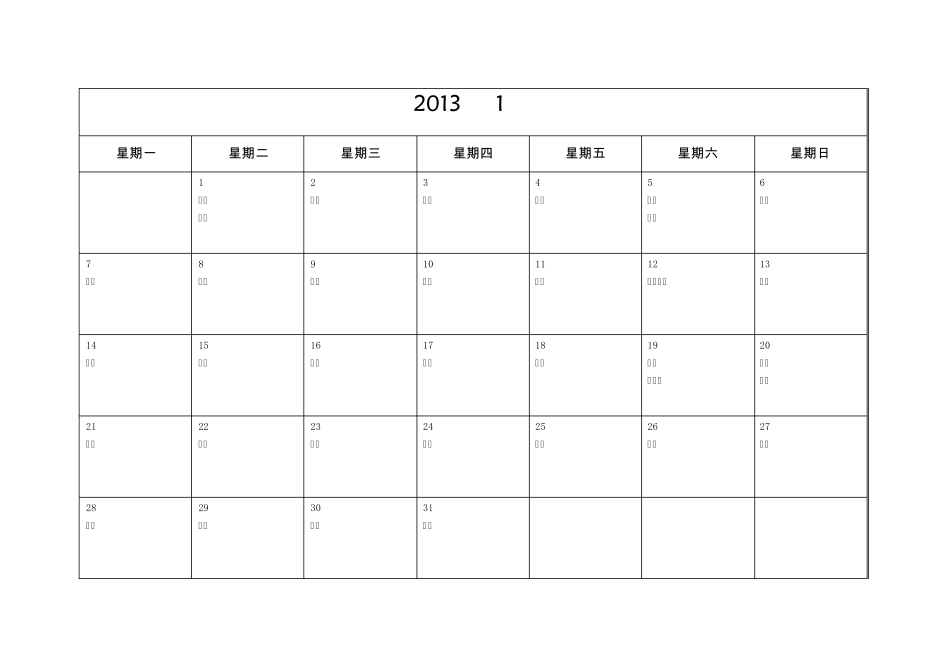 2013年日历A4每月一张横版打印日程表记事含农历和节气节日_第1页