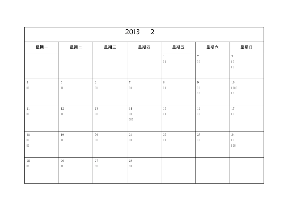 2013年日历A4每月一张横版打印日程表记事含农历和节气节日_第2页