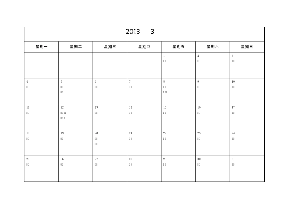 2013年日历A4每月一张横版打印日程表记事含农历和节气节日_第3页