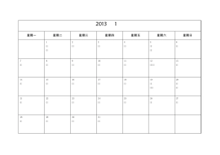 2013年日历A4每月一张横版打印日程表记事含农历和节气节日
