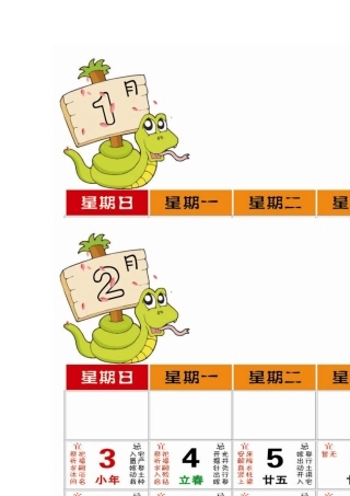 2013年日历(带农历、宜、忌事宜)