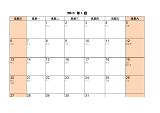 2013年日历工作记事本含农历