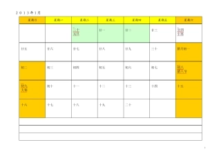 2013年日历每月一张A4横版打印含农历和节假日调班情况