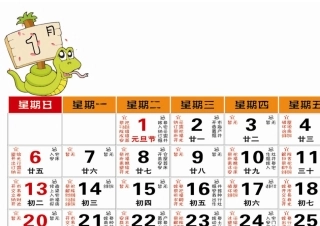 2013年日历台历(A4可打印)宜忌事